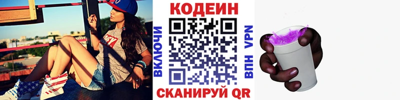 Купить закладки  Горнозаводск  Codein напиток Lean (лин) 